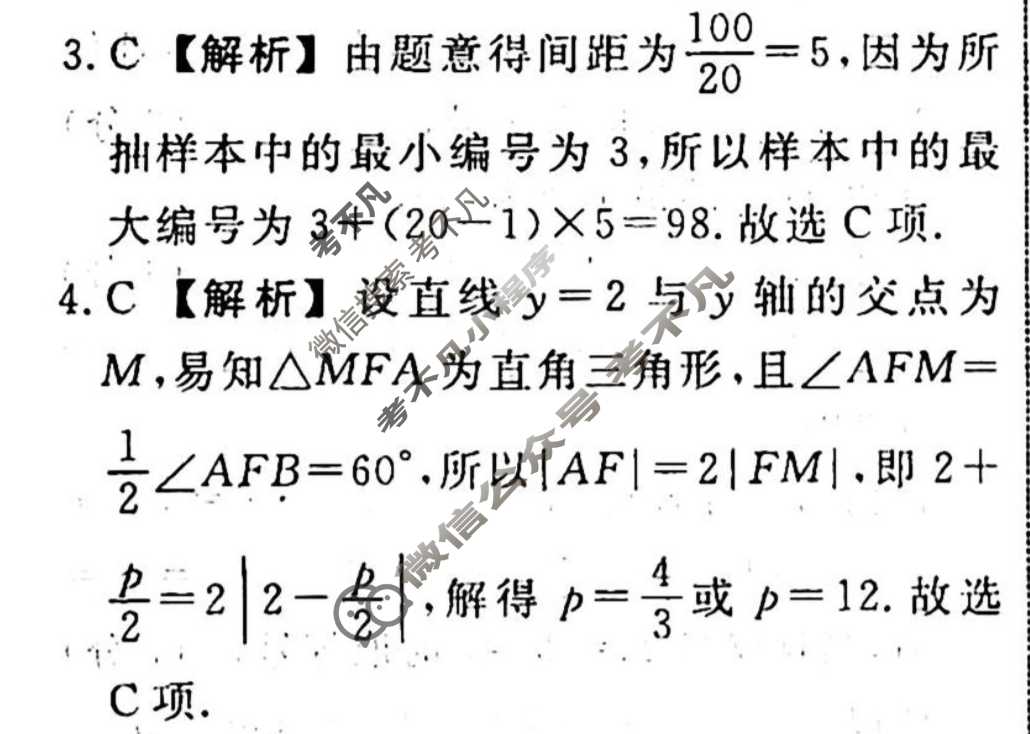 名师卷 2024年高考模拟调研卷[老高考◆]理科数学(六)6答案