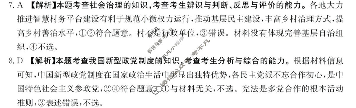 广东省2023-2024学年高三金太阳期末考试(24-271C)政治答案
