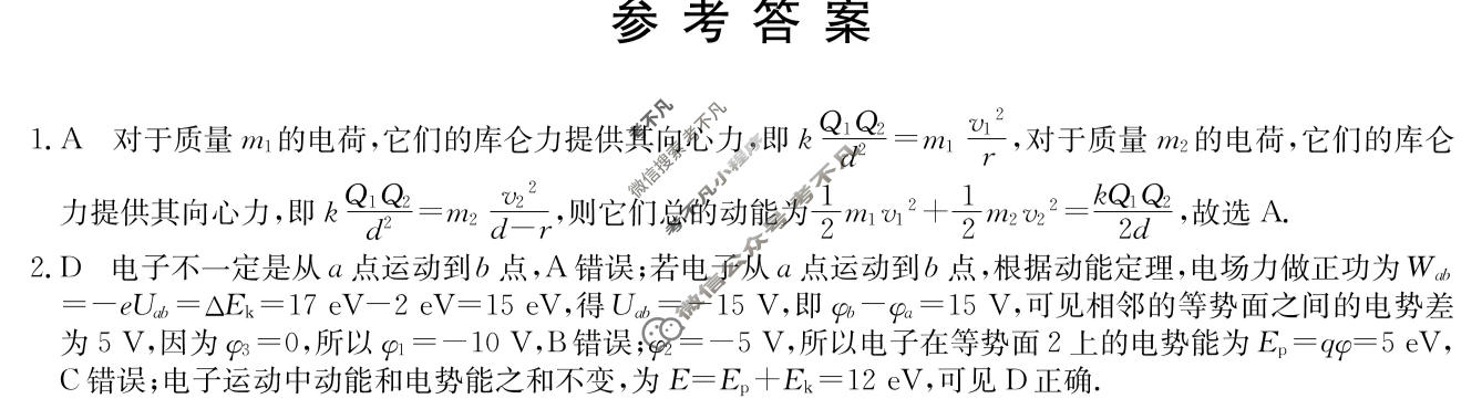 [九师联盟]2024届全国高三单元定向检测卷(新教材KH) 物理(八)8答案