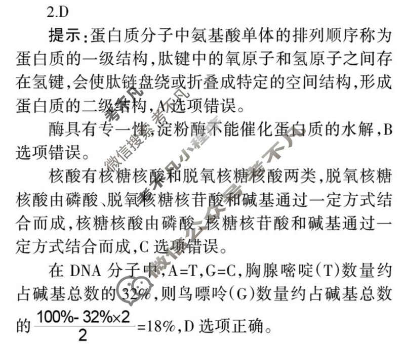 [学习周报]2023-2024学年化学·高考版第37期答案