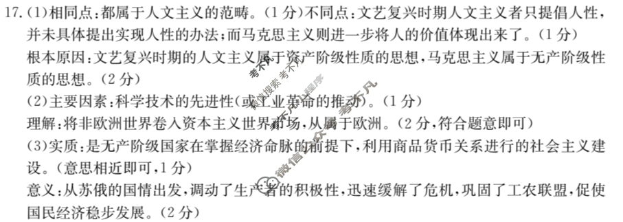 2023-2024学年山西省金太阳九年级上学期期末评估(24-CZ75c)历史答案