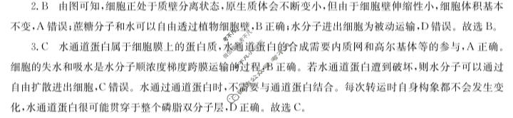 [厚德诚品]2024届周周清名师点拨卷 第(二)2周生物答案