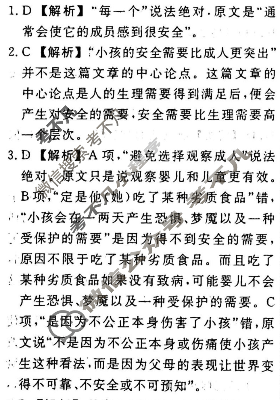 名师卷 2024年高考模拟调研卷[老高考◆]语文(三)3答案