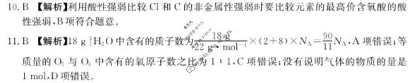 [河南省]2023-2024学年新乡市金太阳高一期末(上)测试(24-306A)化学答案
