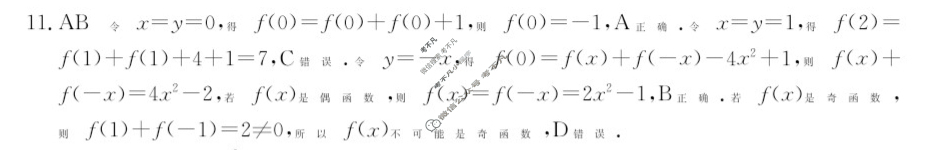 [河南省]2023-2024学年新乡市金太阳高一期末(上)测试(24-306A)数学答案
