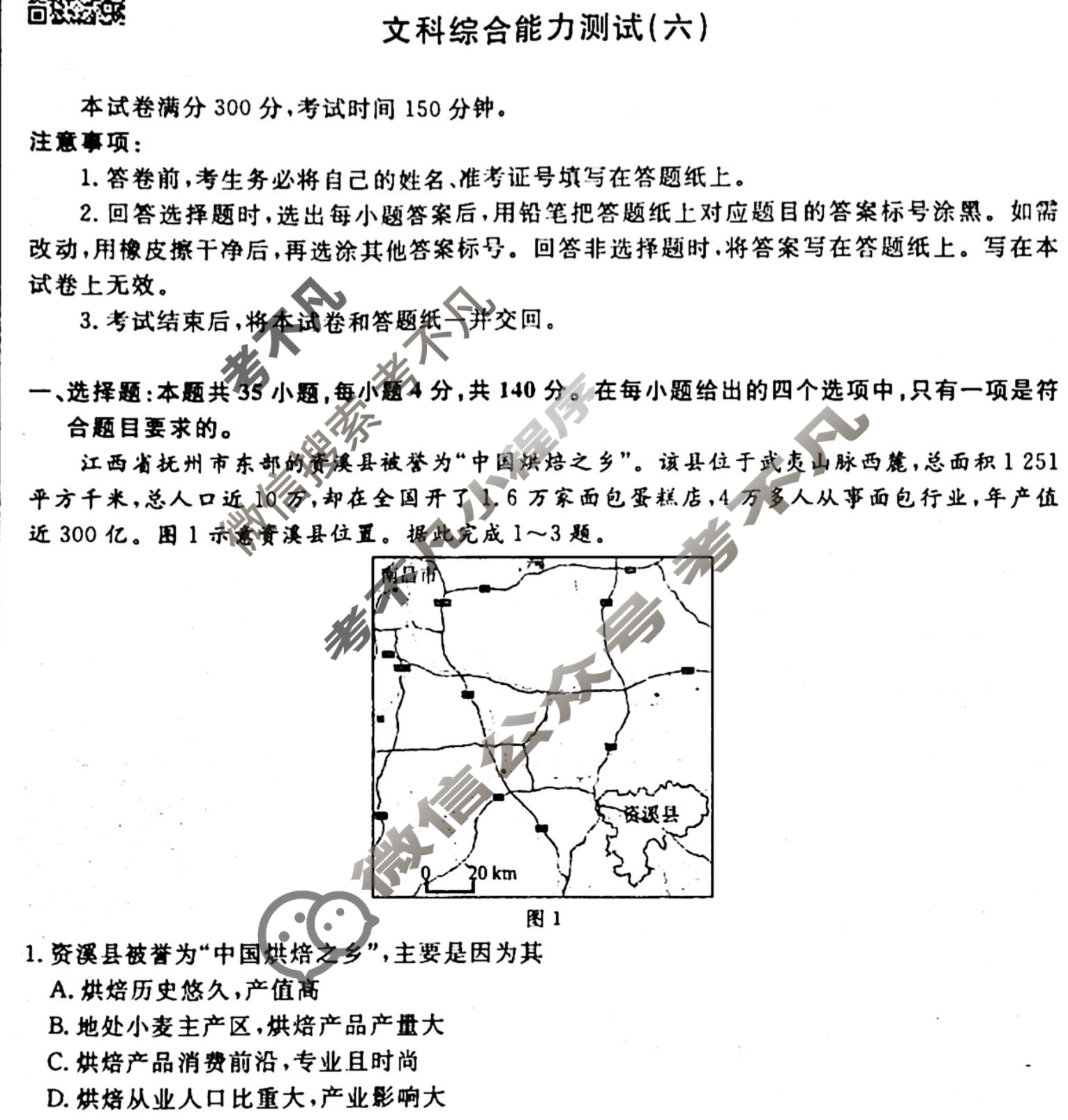 名师卷 2024年高考模拟调研卷[老高考◆]文科综合(六)6试题