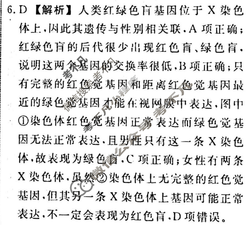 名师卷 2024年高考模拟调研卷[老高考◆]理科综合(五)5答案