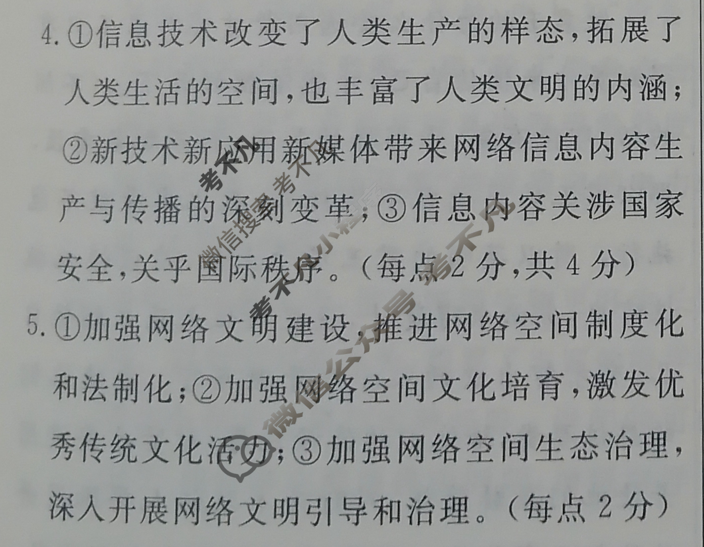 高三2024年普通高等学校招生统一考试 S4·最新模拟卷(三)3语文S4答案