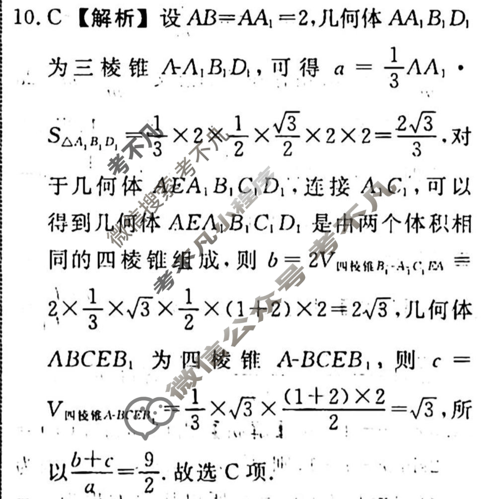 名师卷 2024年高考模拟调研卷[老高考◆]文科数学(三)3答案