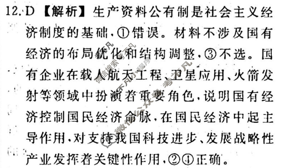 名师卷 2024年高考模拟调研卷[老高考◆]文科综合(三)3答案