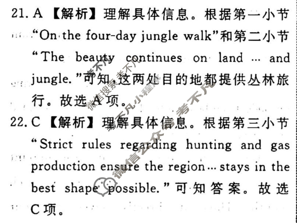 名师卷 2024年高考模拟调研卷[老高考◆]英语(二)2答案