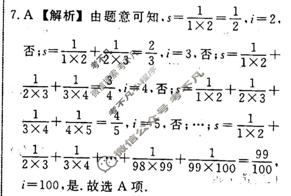 名师卷 2024年高考模拟调研卷[老高考◆]理科数学(四)4答案