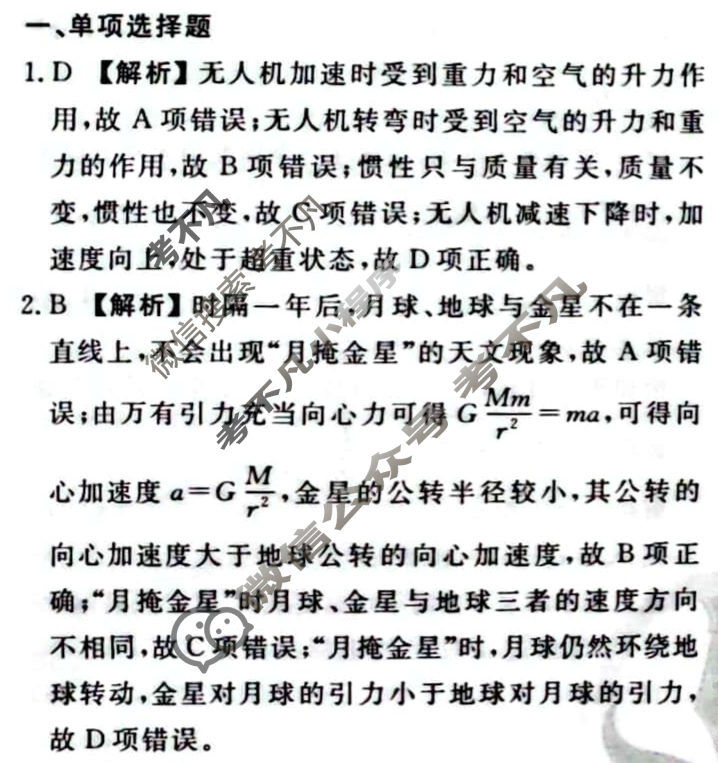 衡水金卷先享题·月考卷 2023-2024学年度上学期高三年级期末考试[新高考无角标]物理答案