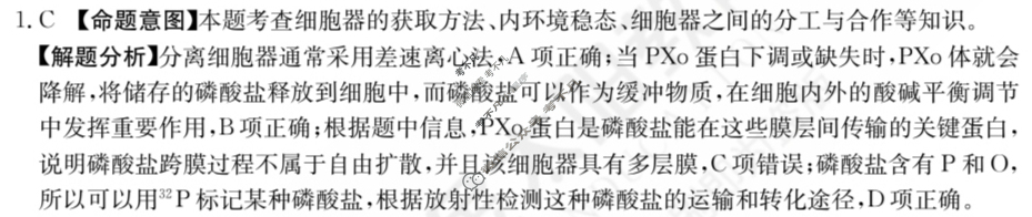 安徽省2024年普通高中学业水平选择性考试·生物学(四)4[24·(新高考)ZX·MNJ·生物学·AH]答案