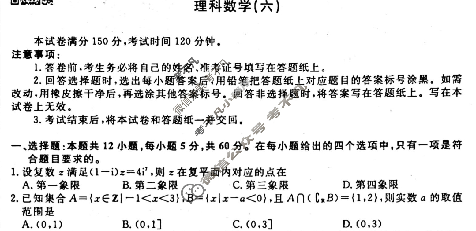 名师卷 2024年高考模拟调研卷[老高考◆]理科数学(六)6试题