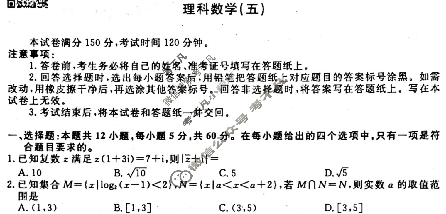 名师卷 2024年高考模拟调研卷[老高考◆]理科数学(五)5试题