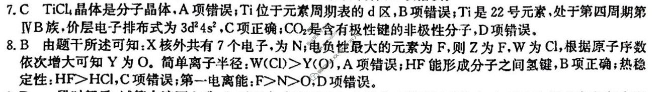 高三2024年贵州省普通高中学业水平选择性考试仿真模拟卷(四)4化学(贵州)答案
