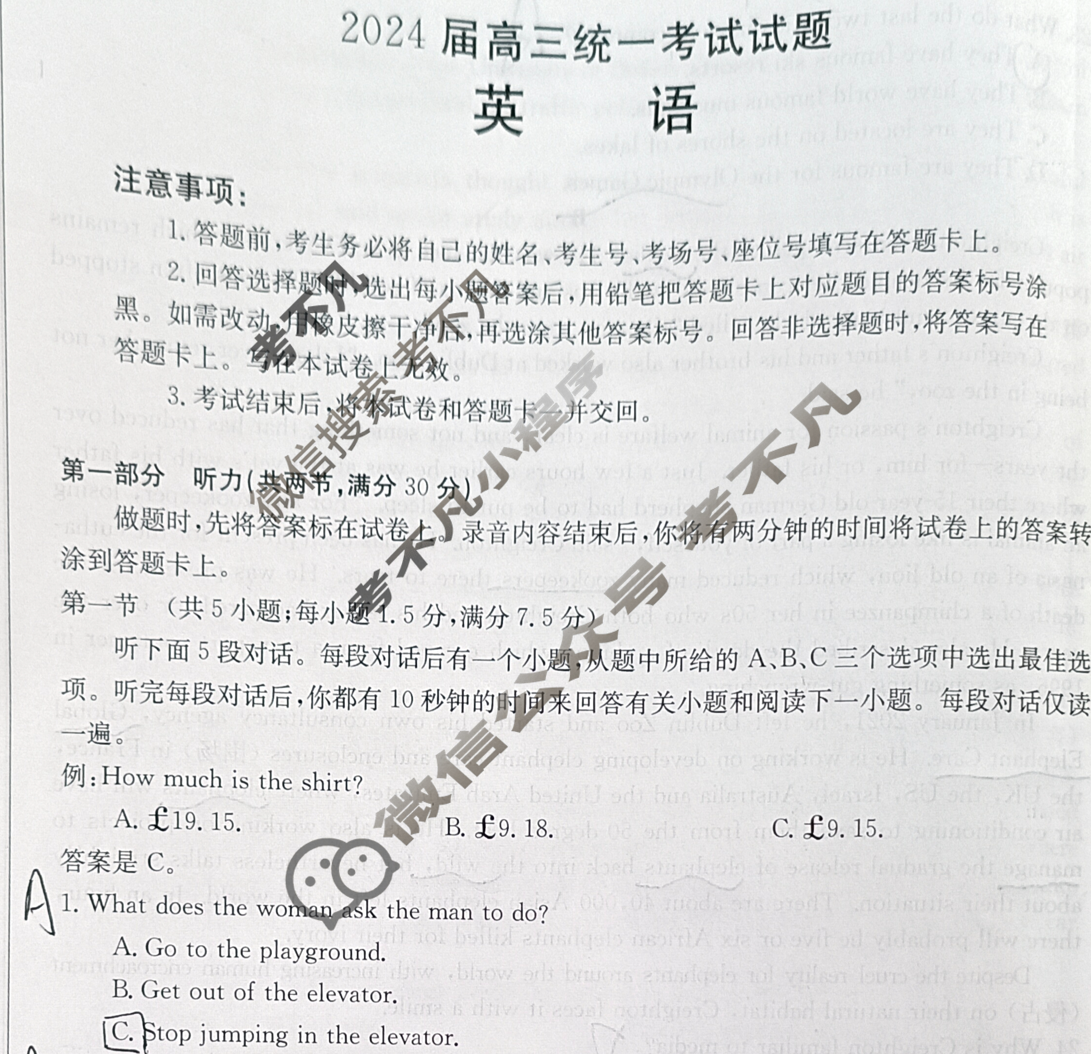 湖南省衡阳金太阳2024届高三统一考试1月联考(双菱形)英语试题