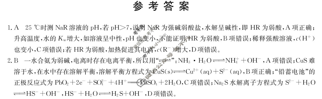 [九师联盟]2024届全国高三单元定向检测卷(新教材-B KH) 化学(十三)13答案
