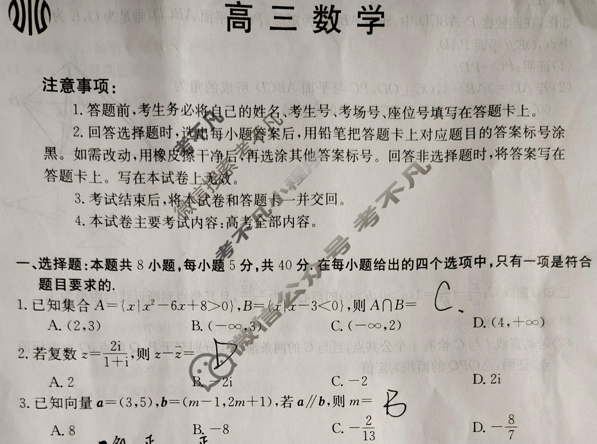 广东省2023-2024学年高三金太阳期末考试(24-271C)数学试题
