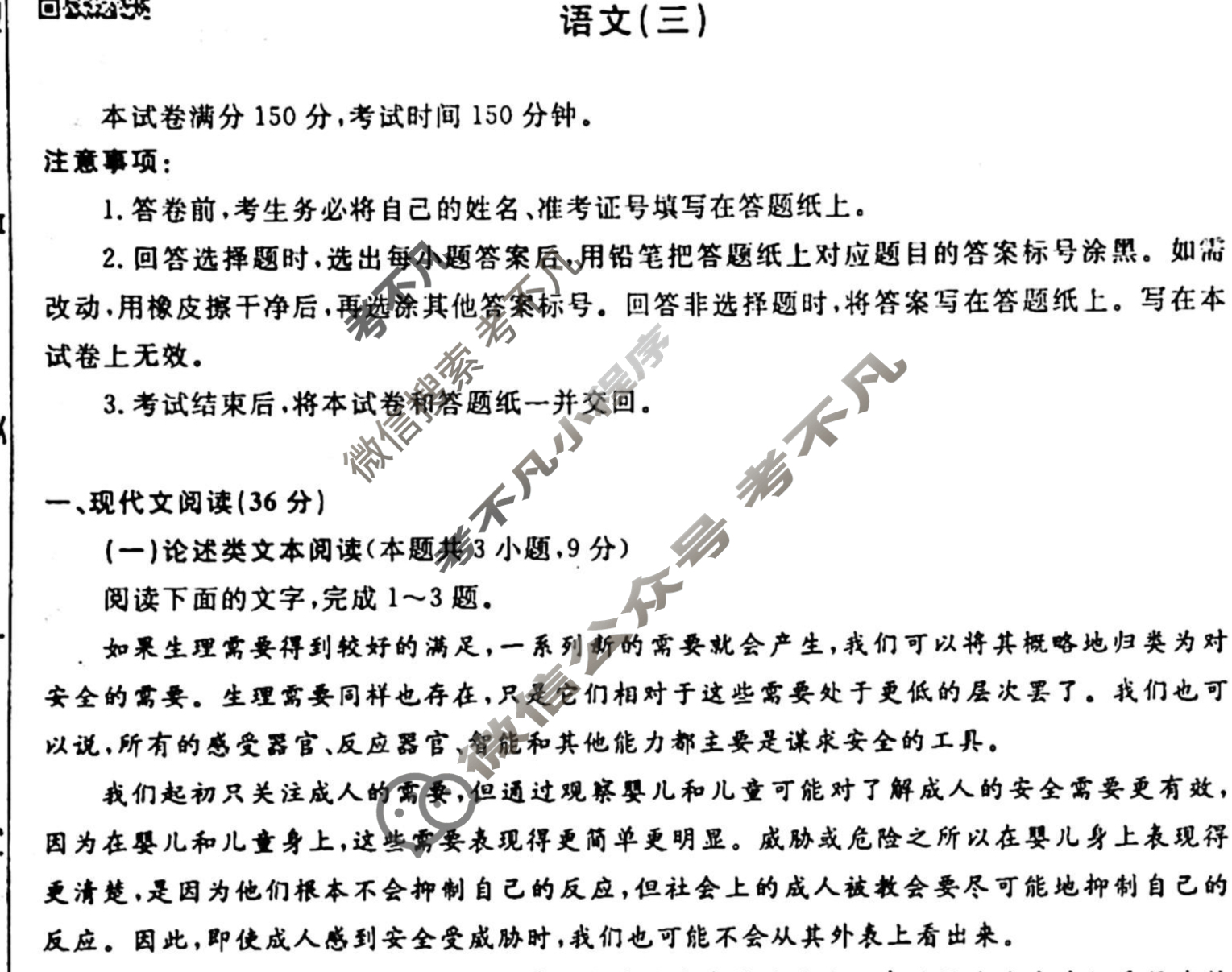 名师卷 2024年高考模拟调研卷[老高考◆]语文(三)3试题