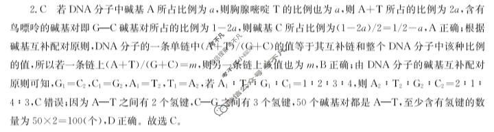 [厚德诚品]2024届周周清名师点拨卷 第(七)7周生物答案