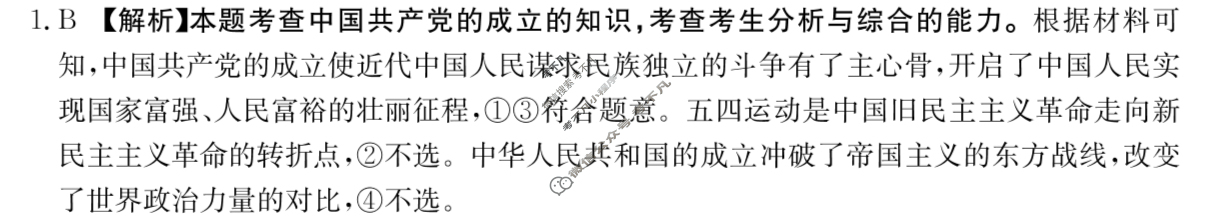 湖南省衡阳金太阳2024届高三统一考试1月联考(双菱形)政治答案