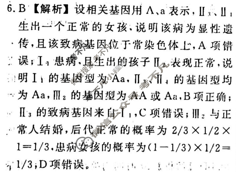 名师卷 2024年高考模拟调研卷[老高考◆]理科综合(二)2答案