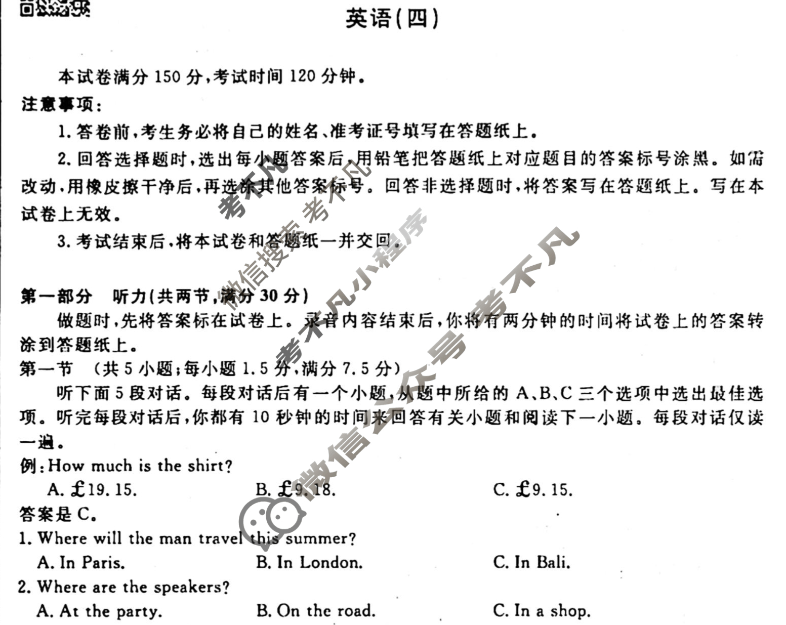 名师卷 2024年高考模拟调研卷[老高考◆]英语(四)4试题