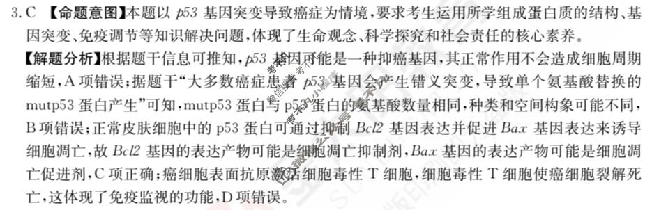 安徽省2024年普通高中学业水平选择性考试·生物学(六)6[24·(新高考)ZX·MNJ·生物学·AH]答案