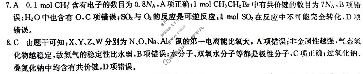 高三2024年贵州省普通高中学业水平选择性考试仿真模拟卷(三)3化学(贵州)答案