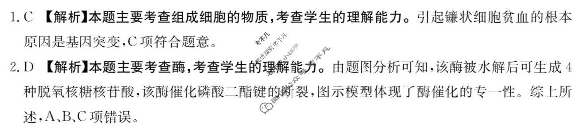 广东省2023-2024学年高三金太阳期末考试(24-271C)生物答案