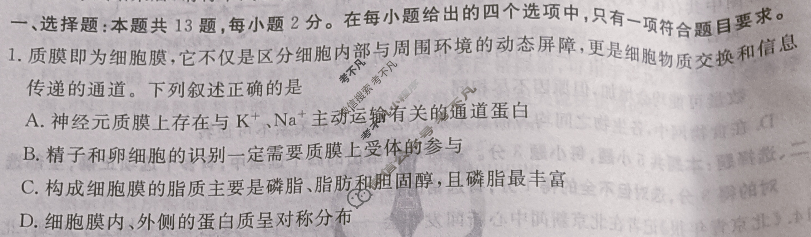 衡水金卷先享题·月考卷 2023-2024学年度上学期高三年级七调考试[HB]生物学试题