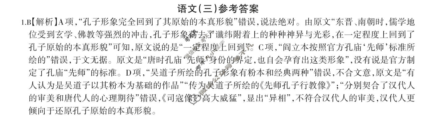 高三2024年全国普通高等学校招生统一考试 JY高三·A区专用·模拟卷(三)3语文答案