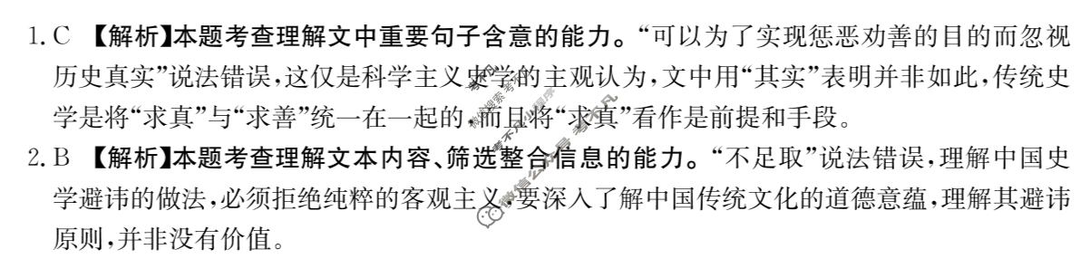 湖南省衡阳金太阳2024届高三统一考试1月联考(双菱形)语文答案