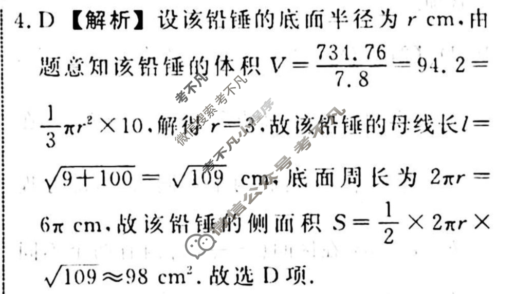 名师卷 2024年高考模拟调研卷[老高考◆]文科数学(四)4答案