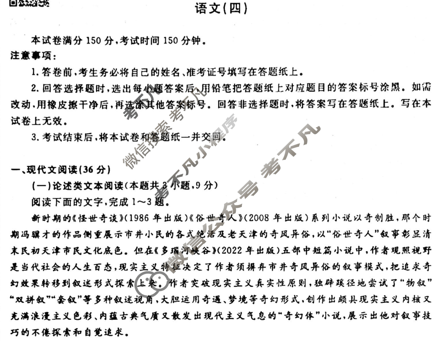 名师卷 2024年高考模拟调研卷[老高考◆]语文(四)4试题