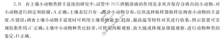 [厚德诚品]2024届周周清名师点拨卷 第(十四)14周生物答案
