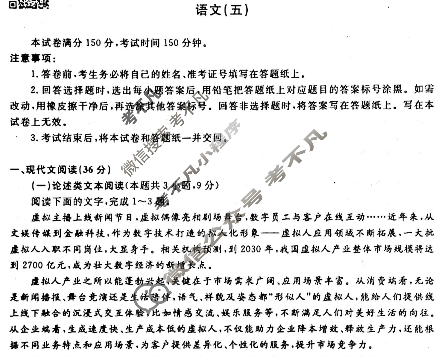 名师卷 2024年高考模拟调研卷[老高考◆]语文(五)5试题