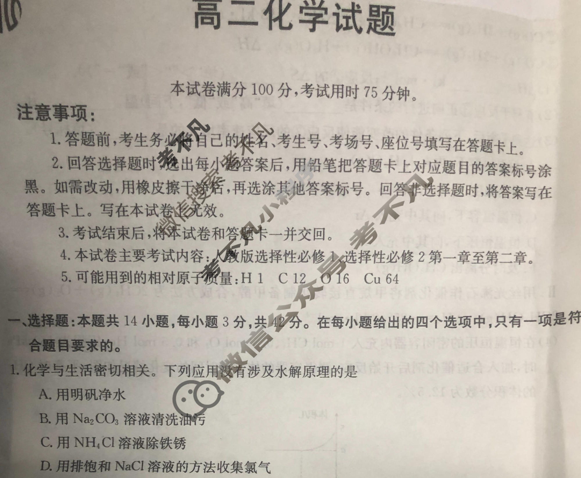 山西省2023-2024学年高二金太阳1月联考(24-302B)化学试题