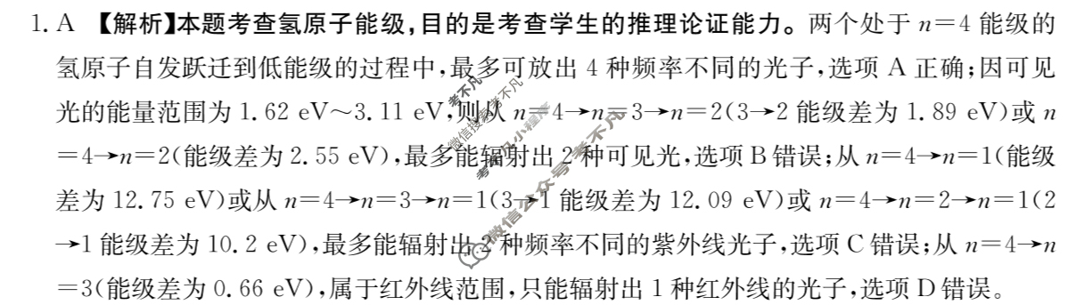 湖南省衡阳金太阳2024届高三统一考试1月联考(双菱形)物理答案