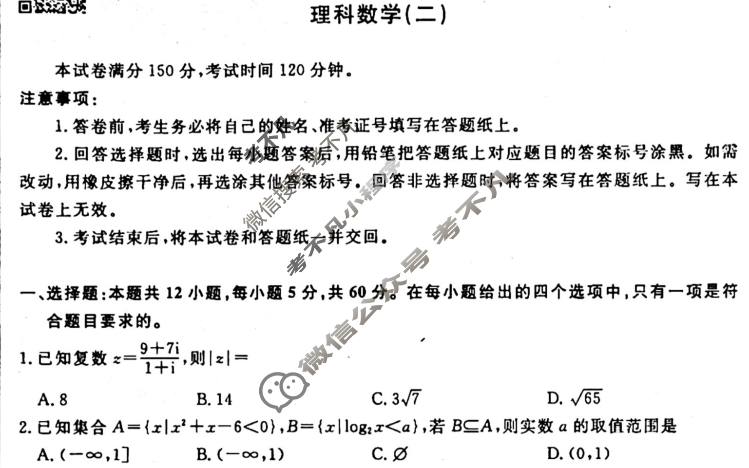 名师卷 2024年高考模拟调研卷[老高考◆]理科数学(二)2试题