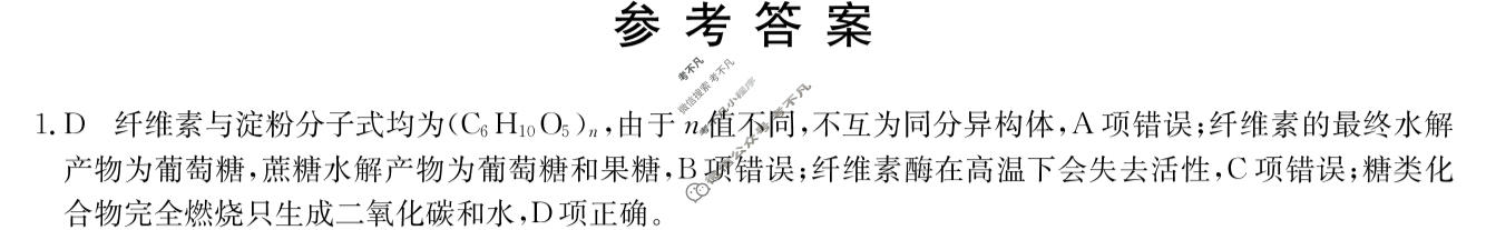 [九师联盟]2024届全国高三单元定向检测卷(新教材-B KH) 化学(十五)15答案