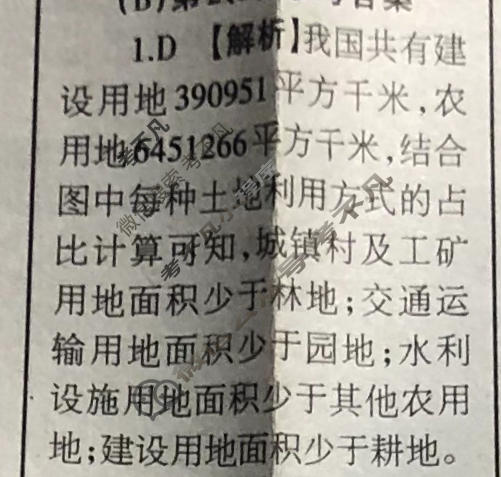 [当代中学生报]2023-2024学年高三地理(B)版第22期答案