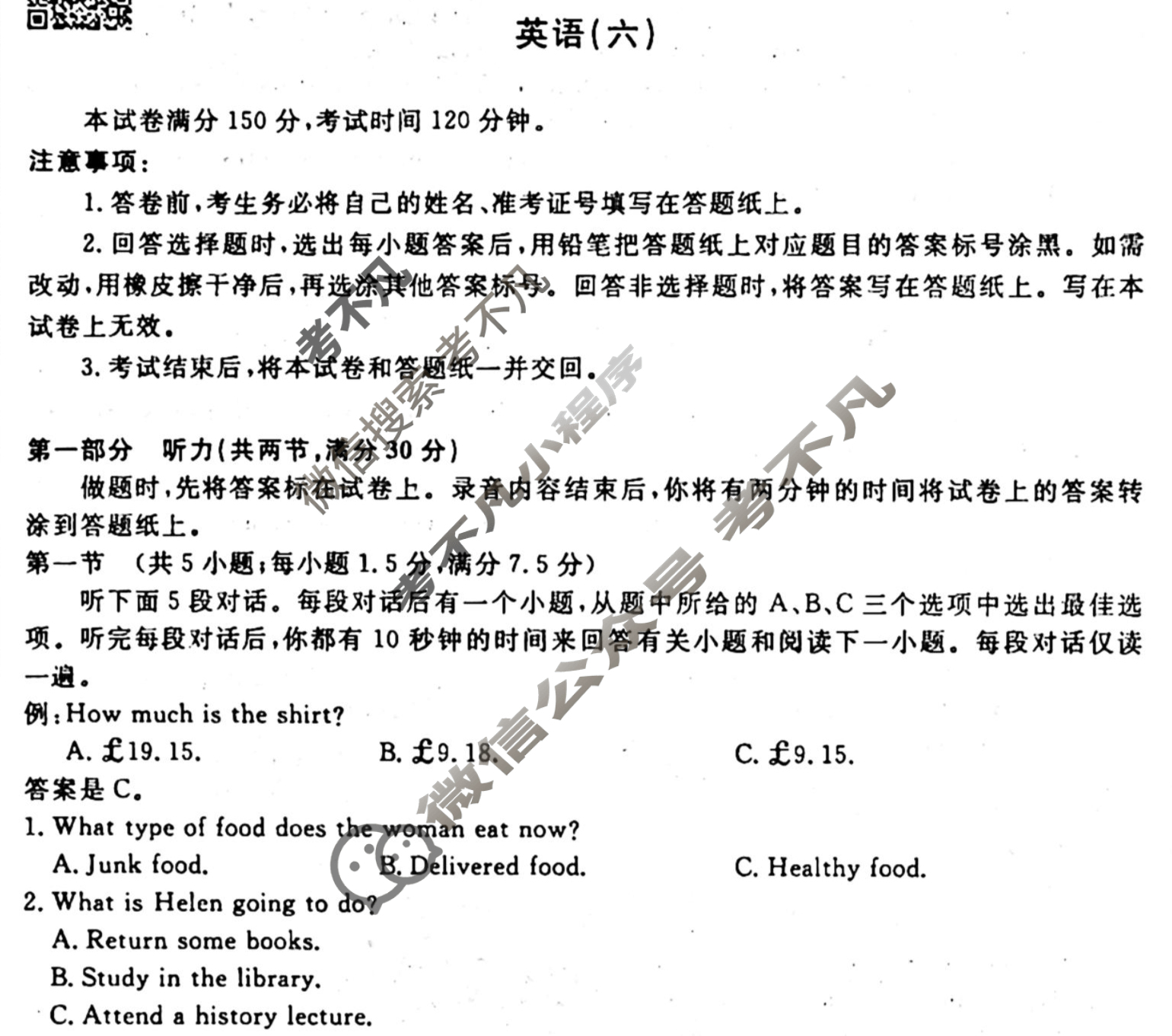 名师卷 2024年高考模拟调研卷[老高考◆]英语(六)6试题