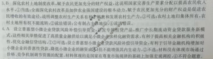 2024届全国高考分科调研模拟测试卷 [XGK☆](二)2政治答案