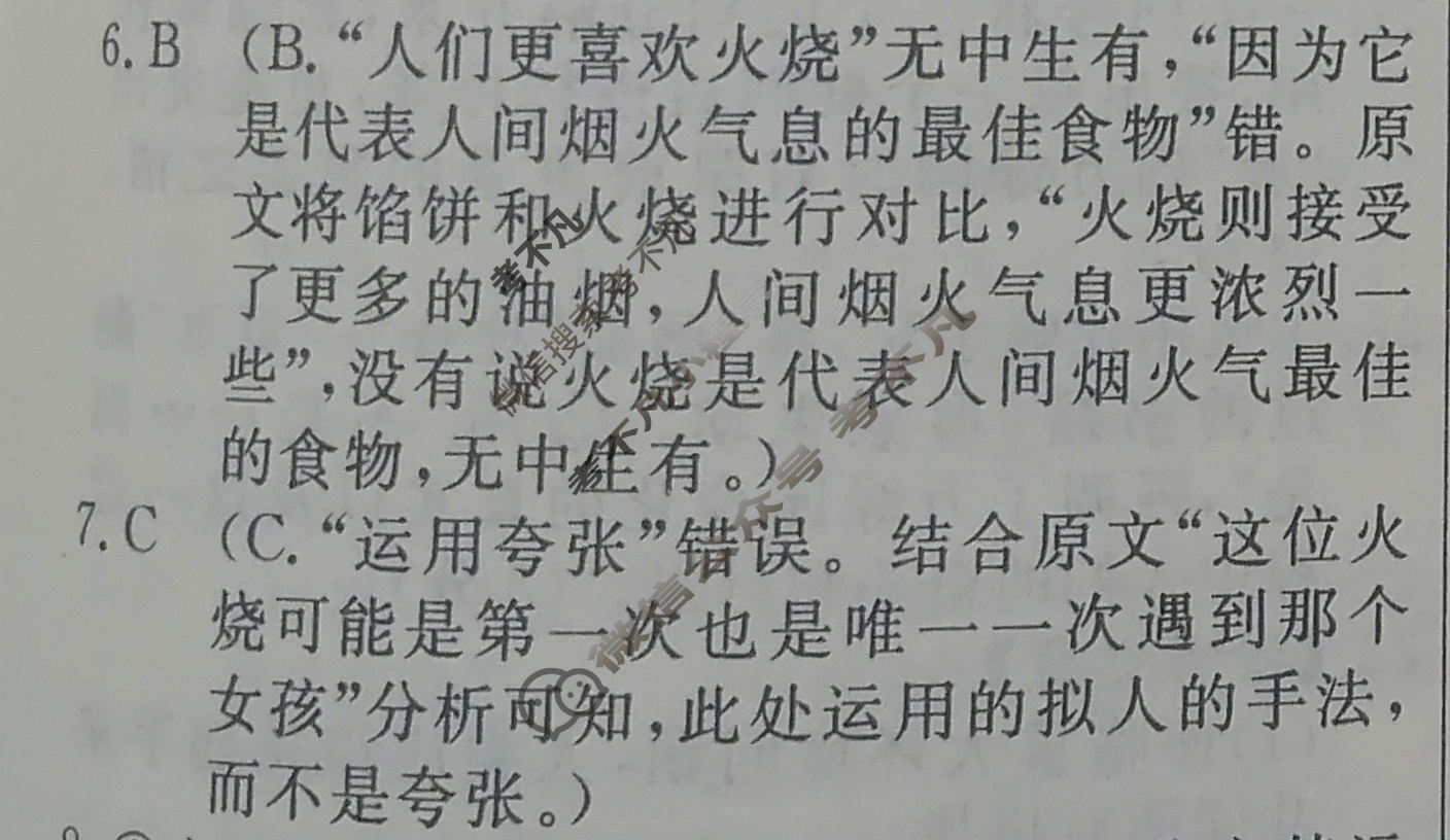 高三2024年普通高等学校招生统一考试 S4·最新模拟卷(五)5语文S4答案