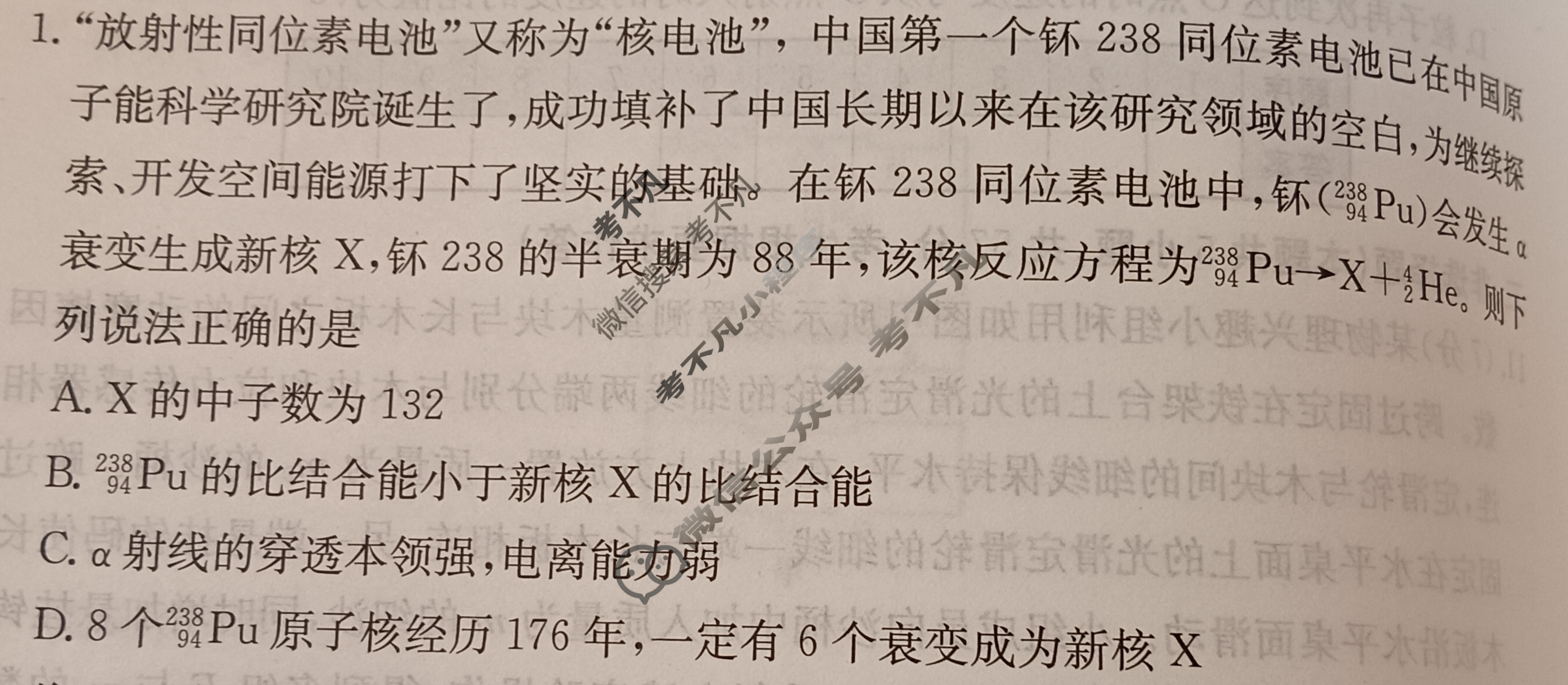 2024年100所名校高考模拟金典卷[24新高考·JD·物理-GS*]物理(八)8试题