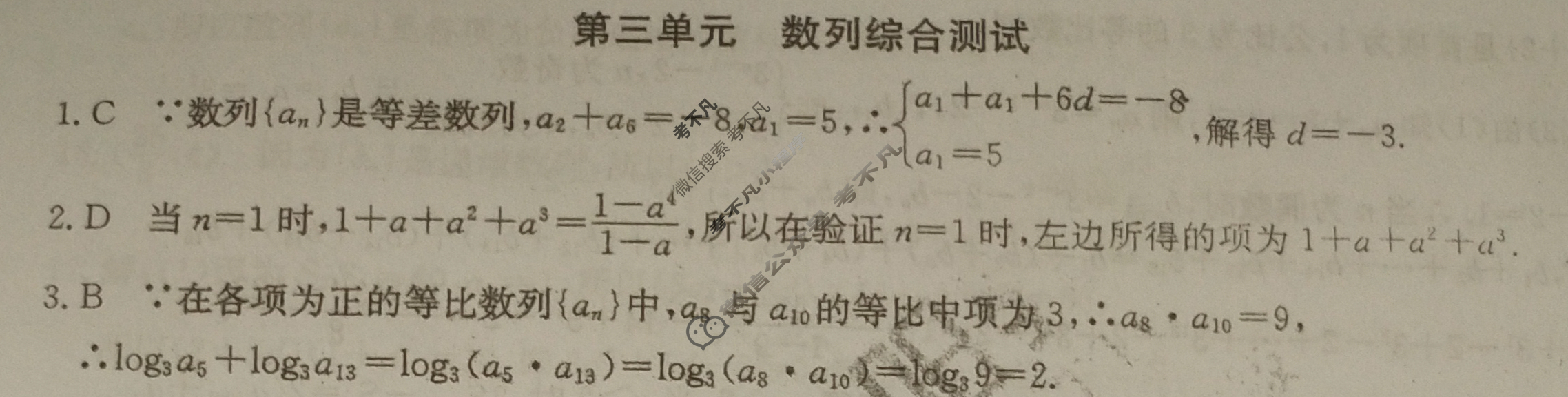 2024年卷行天下全国100所名校单元测试示范卷[24新教材·DY·数学-RA-选择性必修第二册-Y]数学(三)3答案