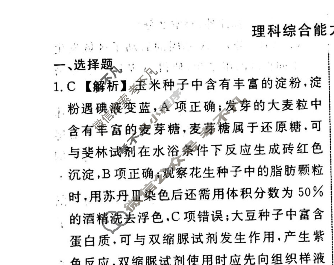 名师卷 2024年高考模拟调研卷[新教材◇]理科综合(四)4答案